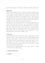 서양 교육사 희랍 교육의 전파1-10
