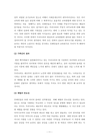 서양 교육사 희랍 교육의 전파1-11