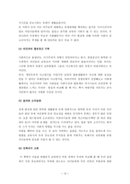 서양 교육사 희랍 교육의 전파1-12