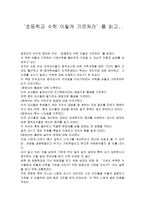 초등학 교수학 이렇게 가르쳐라를 읽고-1