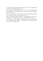초등학 교수학 이렇게 가르쳐라를 읽고-2