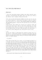 포스트 지진의 교육을 어떻게 생각하는가-1