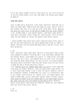 포스트 지진의 교육을 어떻게 생각하는가-14