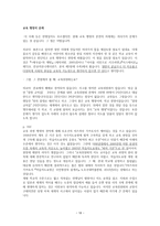 포스트 지진의 교육을 어떻게 생각하는가-18