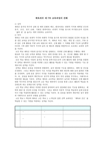 체육과 체육과 의제 7차 교육과정 의견 해-1