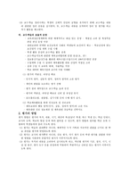 체육과 체육과 의제 7차 교육과정 의견 해-3