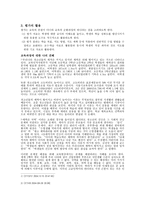 체육과 체육과 의제 7차 교육과정 의견 해-4