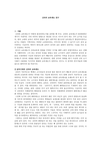 신라의 교육제도 연구-1