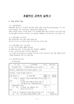 효율적인 교육의 실제-1