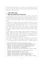다산 정약용의 개혁적 교육관-2