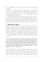 다산 정약용의 개혁적 교육관-3