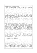 다산 정약용의 개혁적 교육관-4