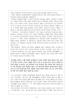다산 정약용의 개혁적 교육관-5