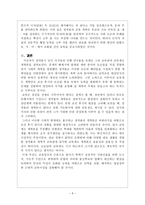 다산 정약용의 개혁적 교육관-6