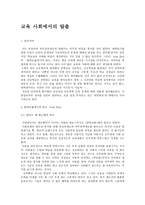교육 사회에서의 탈출-1