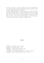 국어 부사절 범위에 대한 여러 견해의 정리와 성립 조건-6