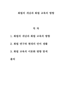 화법의 개념과 화법 교육의 방향-1