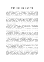 화법의 개념과 화법 교육의 방향-2