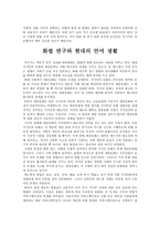 화법의 개념과 화법 교육의 방향-5