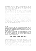 화법의 개념과 화법 교육의 방향-7
