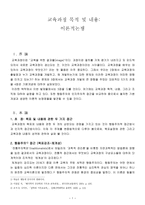 교육과정 목적 및 내용 이론적 논쟁-1
