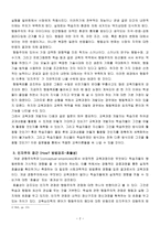 교육과정 목적 및 내용 이론적 논쟁-2