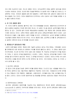 교육과정 목적 및 내용 이론적 논쟁-3