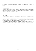 교육과정 목적 및 내용 이론적 논쟁-4