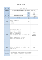 일일교사 되어보기 프로그램 계획 진행-4