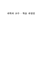 과학과 교수학습과정안 자석의 성질 알기-1