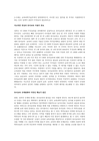 유아교육 문제점 및 방안 유아교육체제의 일원화가 우선-2