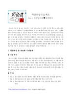 학교사랑 프로젝트 선생님 사랑 실천하기-1