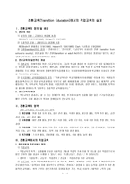 전환교육 TransitionEducation에서의 직업교육의 실제-1