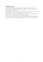 전환교육 TransitionEducation에서의 직업교육의 실제-4