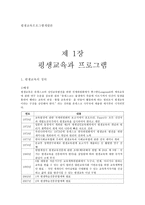 평생교육프로그램 개발론-1