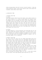 평생교육프로그램 개발론-5