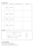 과학과 교수학습과정안 뼈의 구조와 기능 알기-4