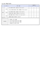 과학과 교수학습과정안 뼈의 구조와 기능 알기-8