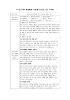 시민교육현장활동 포트폴리오 보고서 요약문-1