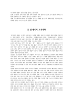 반계 유형원의 교육 개혁론 공거제 중심-2