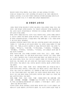 반계 유형원의 교육 개혁론 공거제 중심-4
