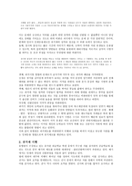 반계 유형원의 교육 개혁론 공거제 중심-7