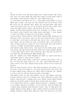 반계 유형원의 교육 개혁론 공거제 중심-8