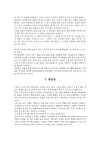 반계 유형원의 교육 개혁론 공거제 중심-9