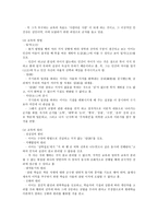 조선시대의 교육사상과 교육사상가-3