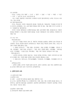 조선시대의 교육사상과 교육사상가-4