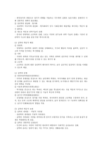 조선시대의 교육사상과 교육사상가-5
