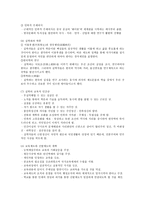 조선시대의 교육사상과 교육사상가-6