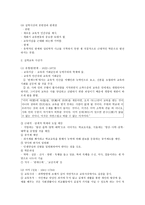 조선시대의 교육사상과 교육사상가-7