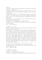 조선시대의 교육사상과 교육사상가-8
